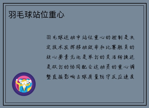 羽毛球站位重心