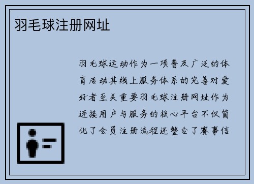 羽毛球注册网址