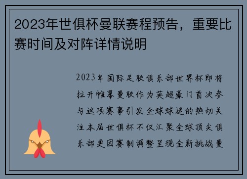 2023年世俱杯曼联赛程预告，重要比赛时间及对阵详情说明